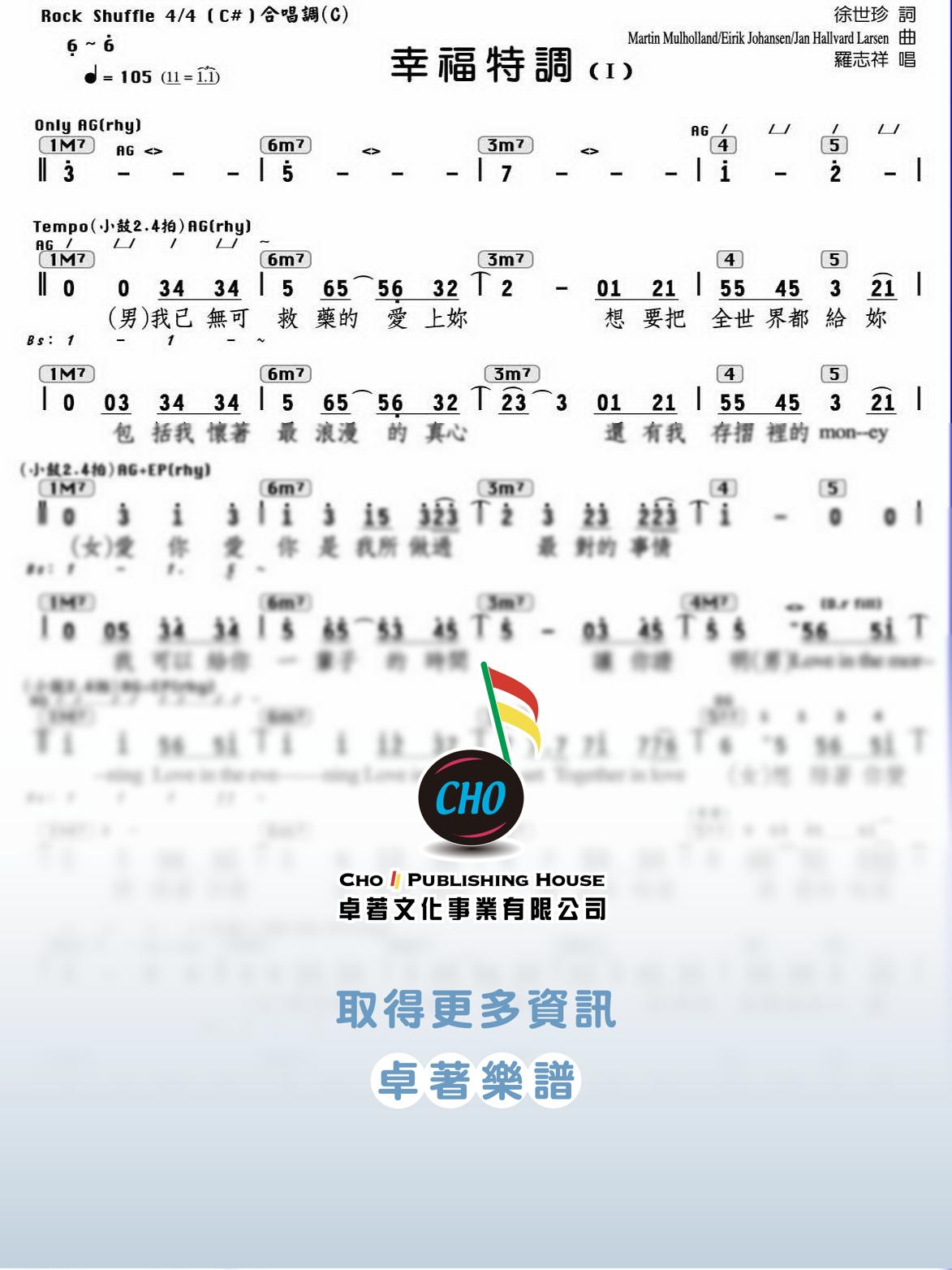 幸福特調